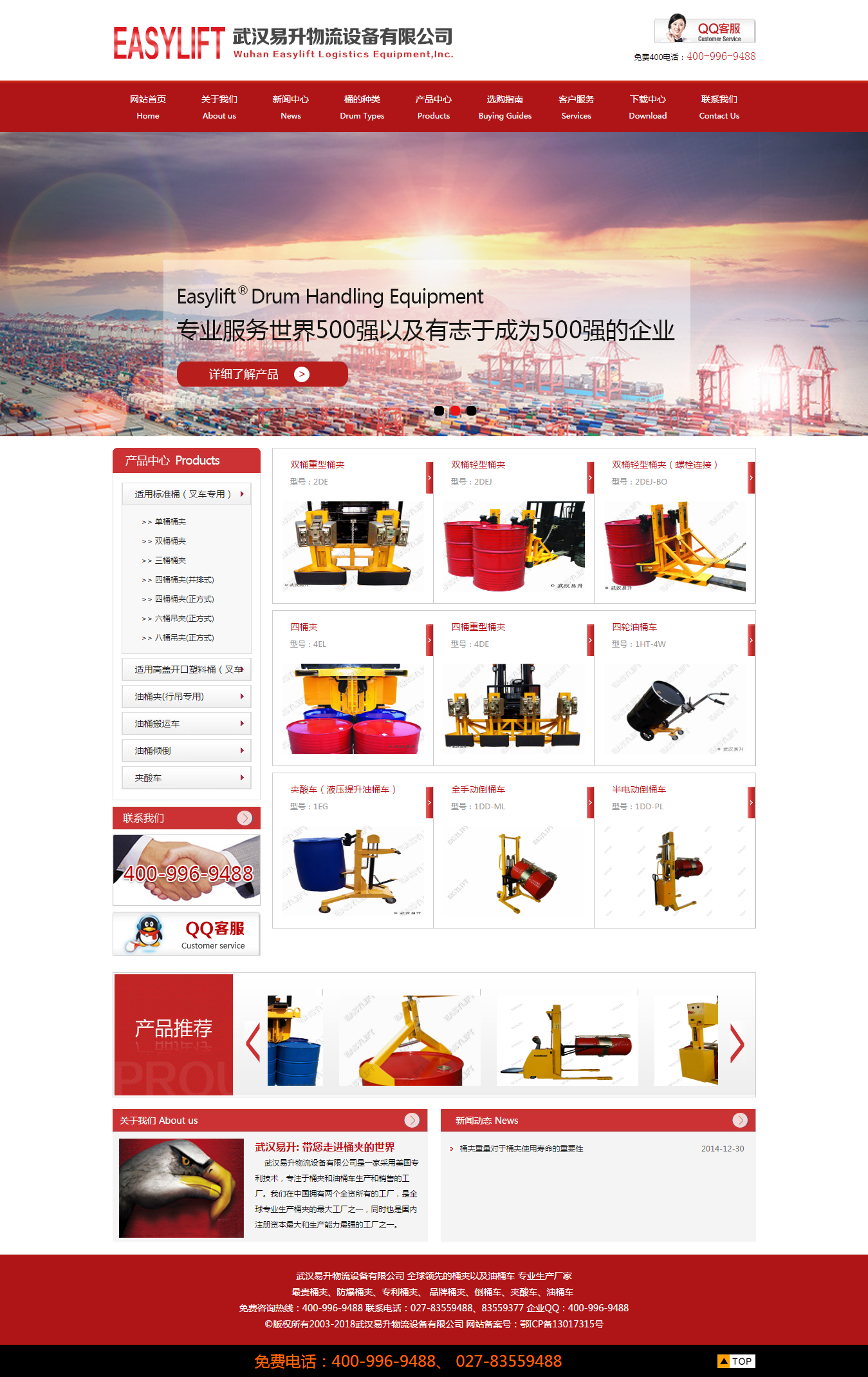 武汉桶夹看易升