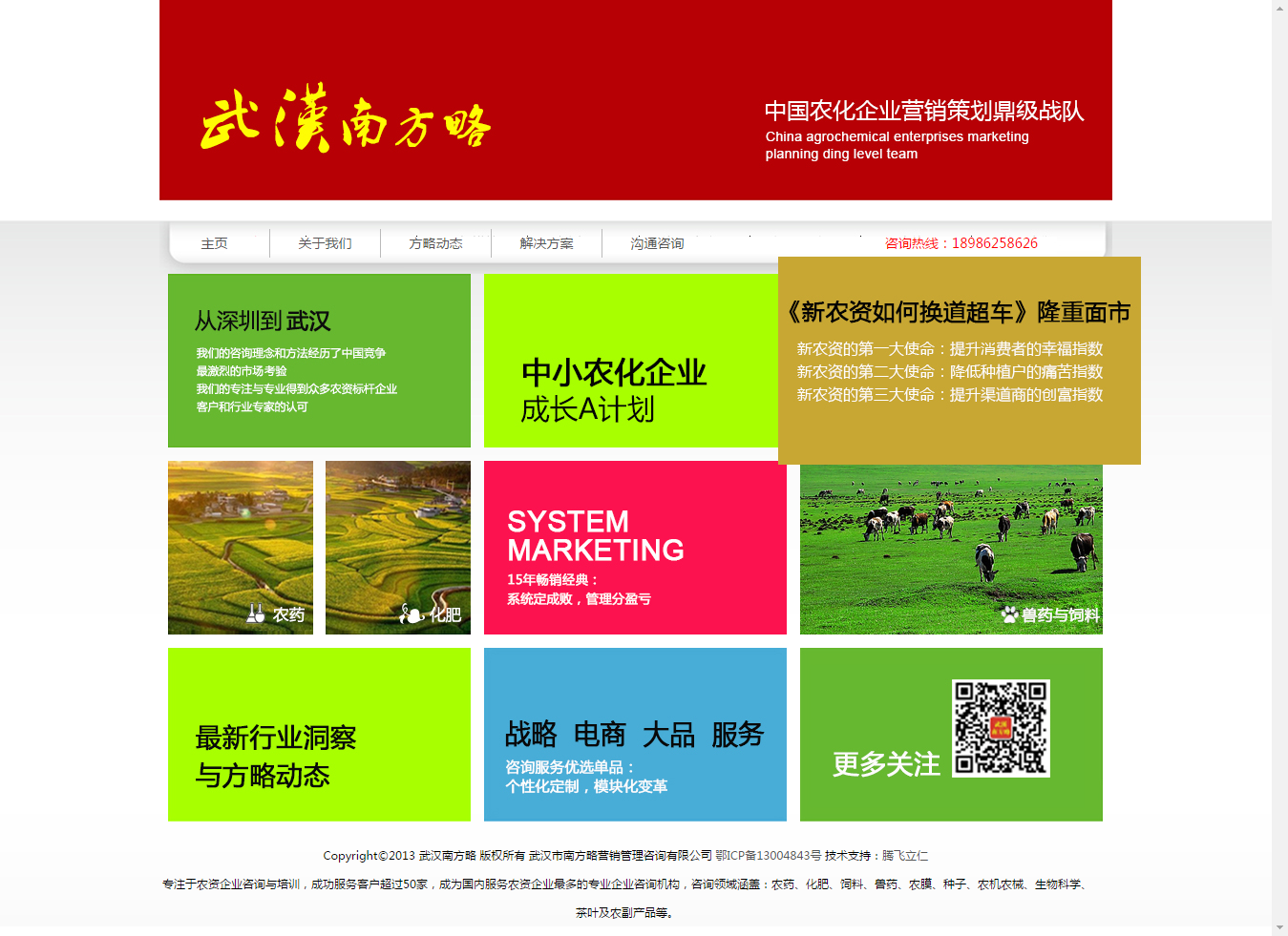 武汉南方略营销管理咨询公司