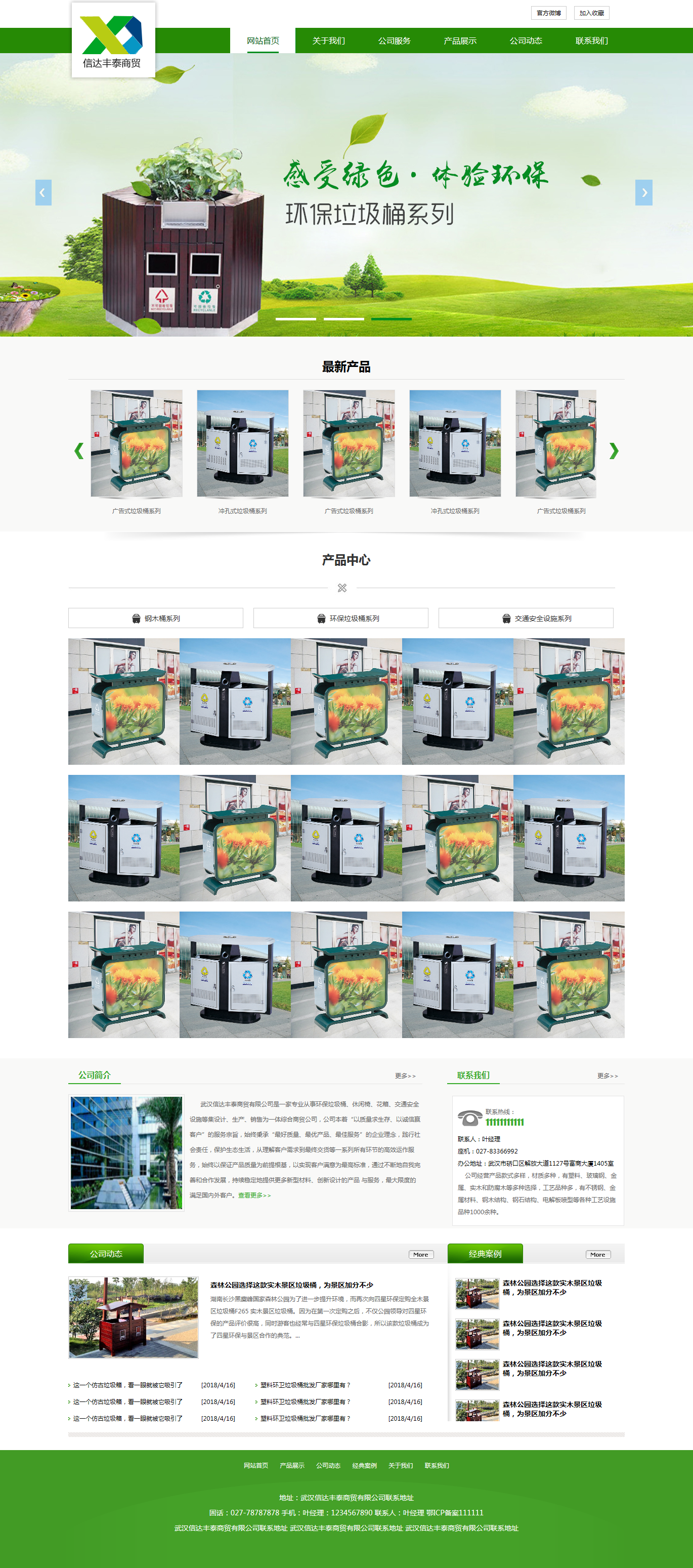 武汉信达丰泰商贸有限公司