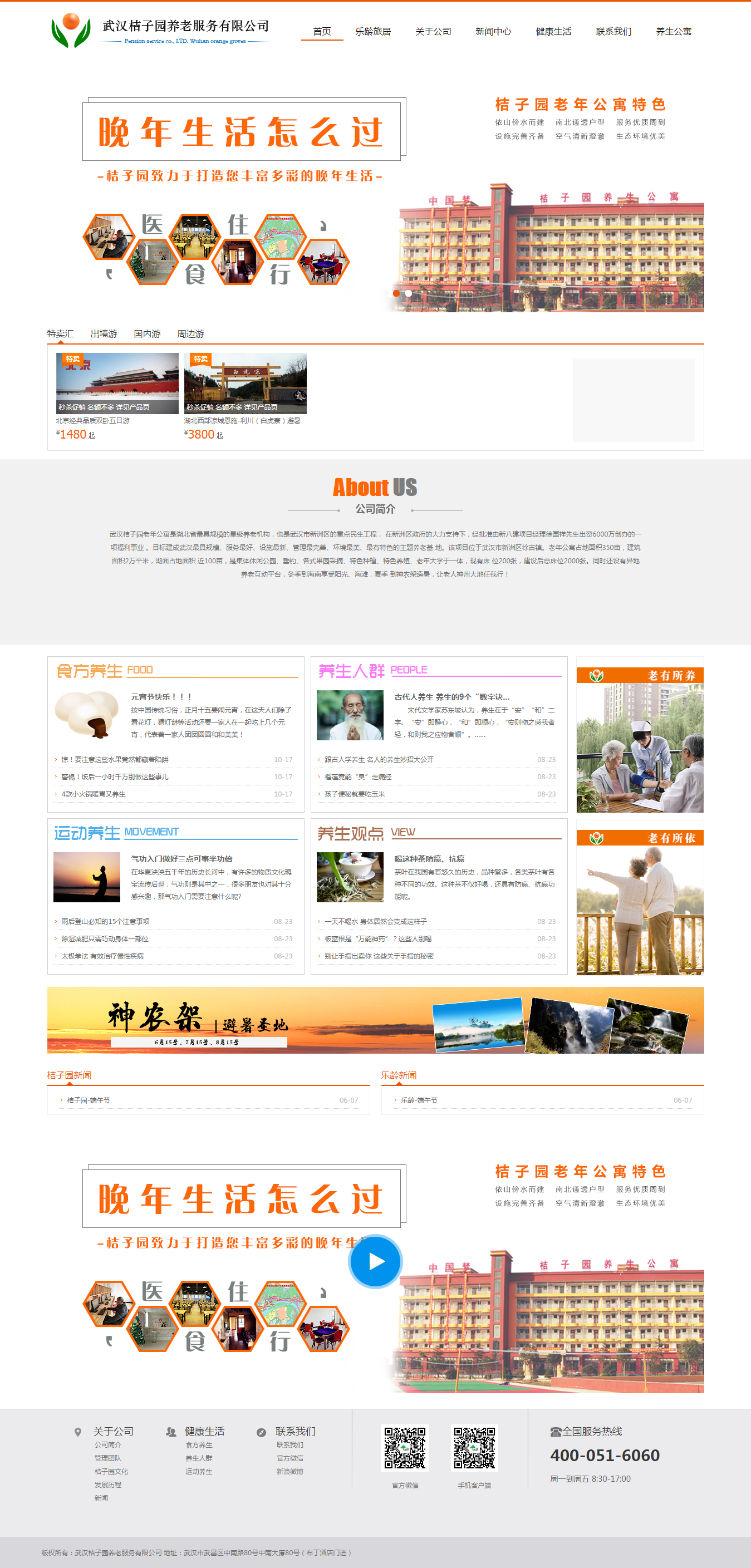 桔子园养生公寓